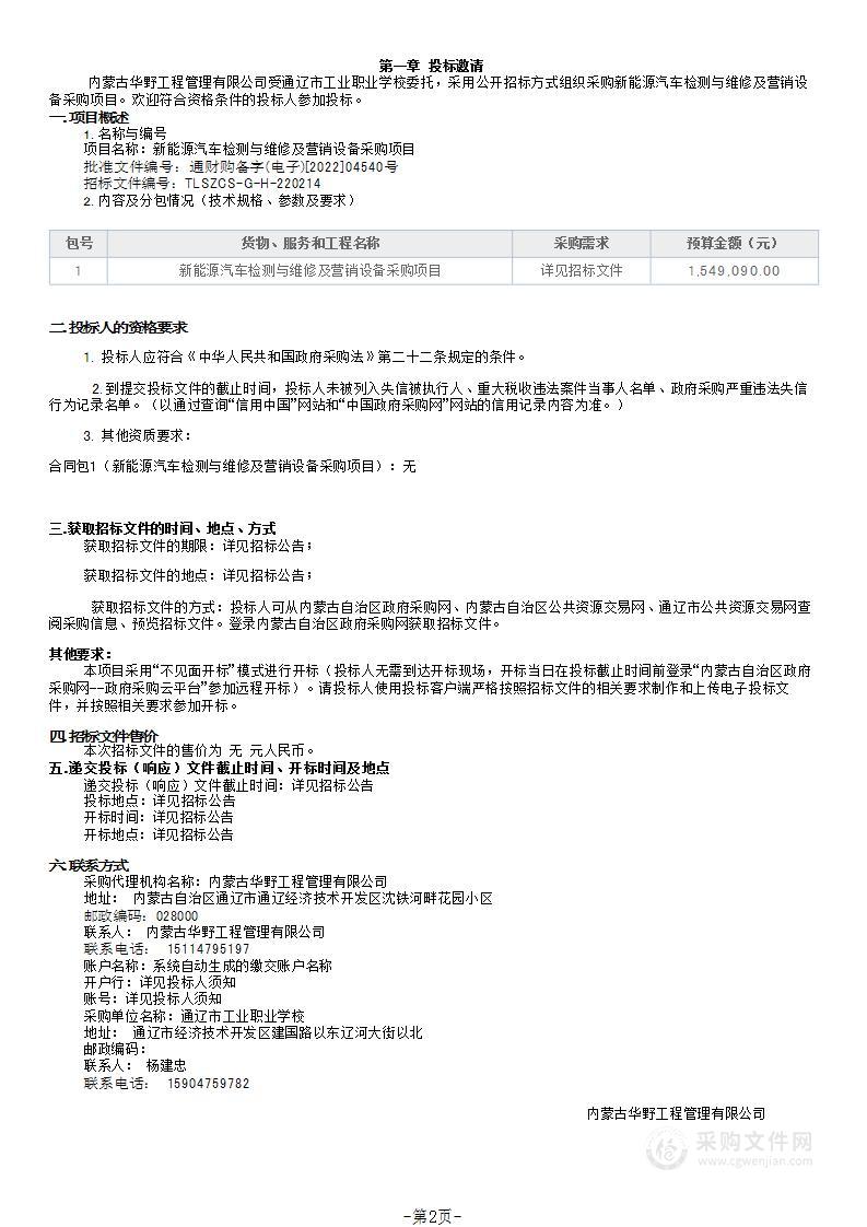 新能源汽车检测与维修及营销设备采购项目