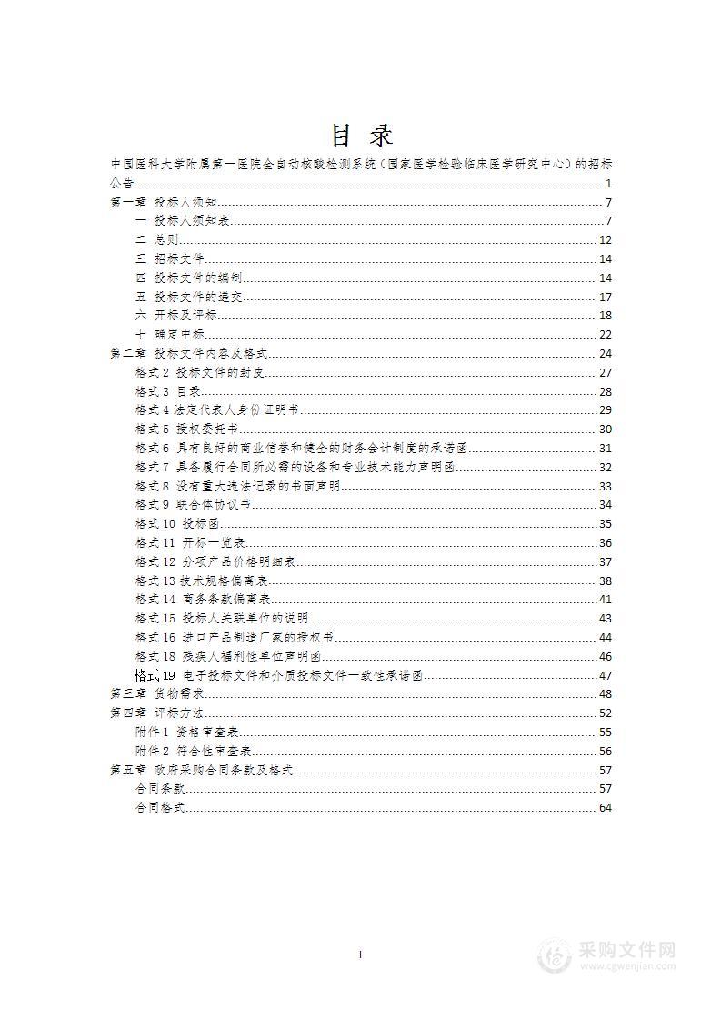 全自动核酸检测系统（国家医学检验临床医学研究中心）