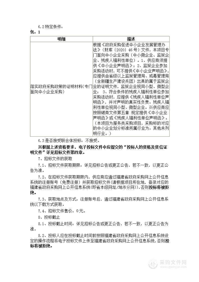 福建省农村水电清理整治信息技术支撑服务项目