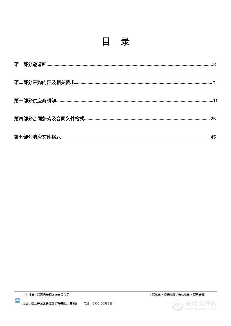 烟台经济技术开发区潮水镇人民政府2022年中央水库移民扶持基金项目