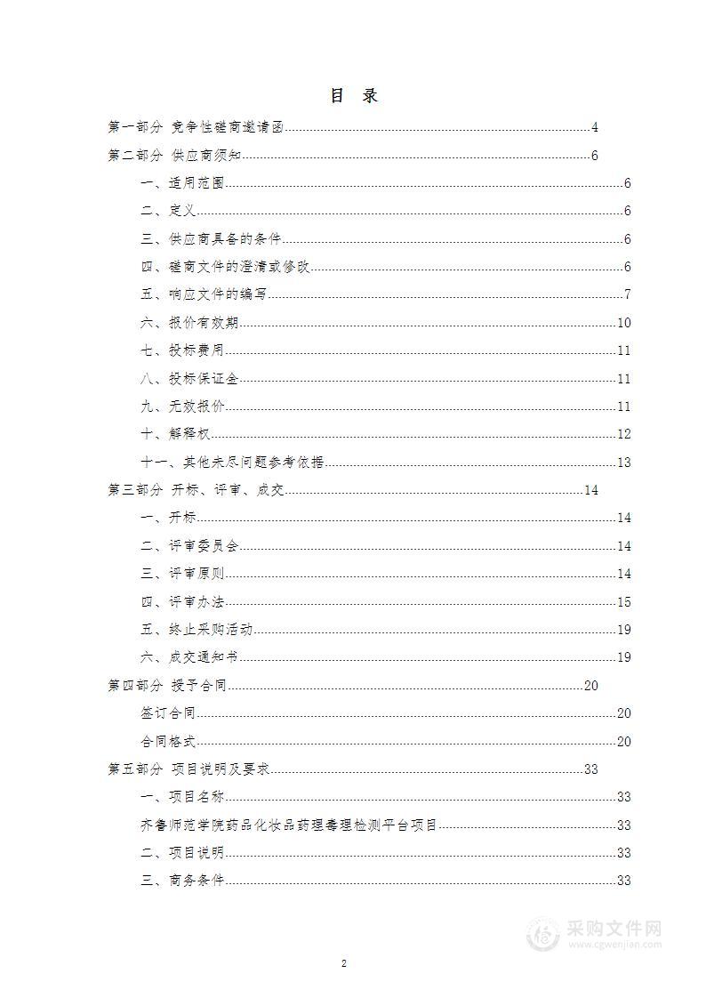 齐鲁师范学院药品化妆品药理毒理检测平台项目