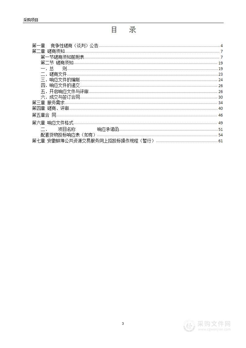 蚌埠市禹会区应急广播运维服务采购