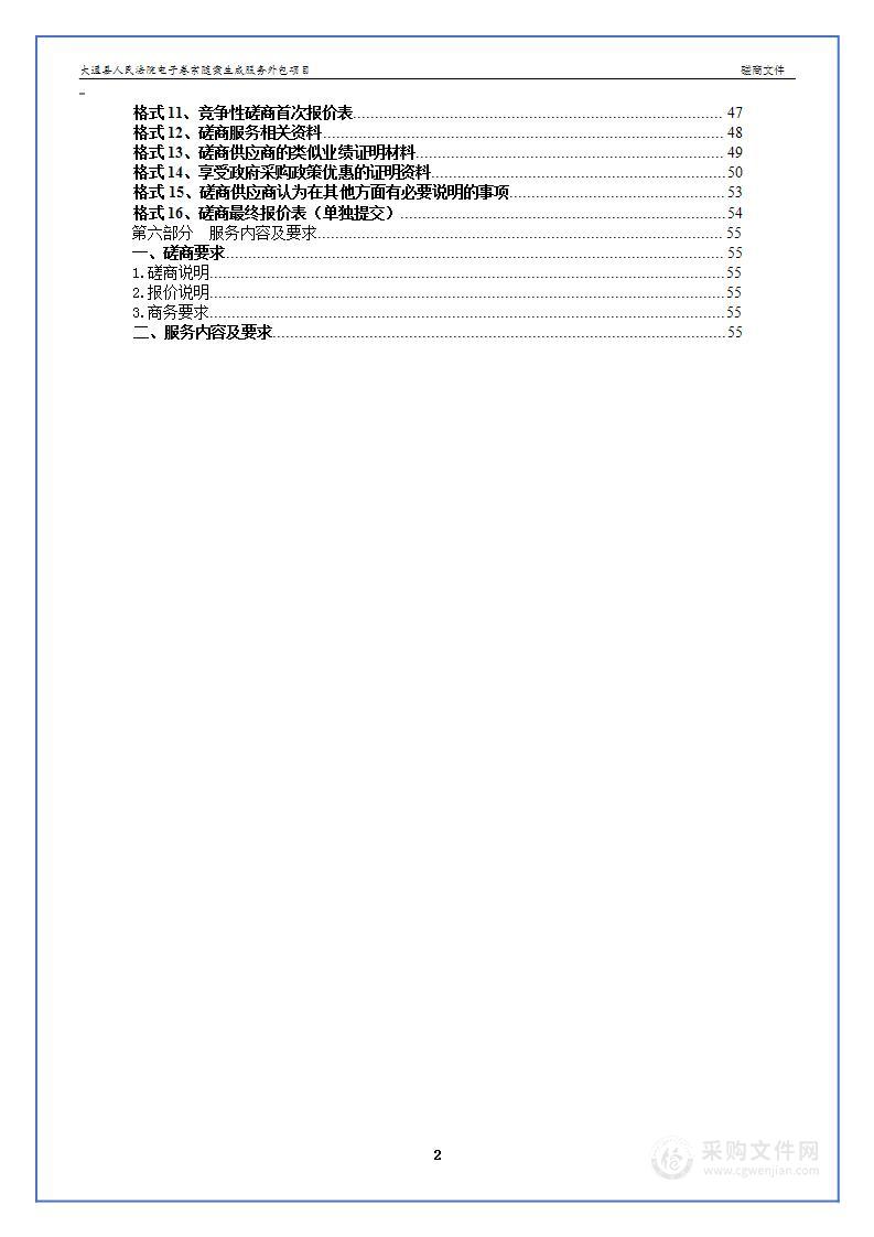 大通县人民法院电子卷宗随案生成服务外包项目