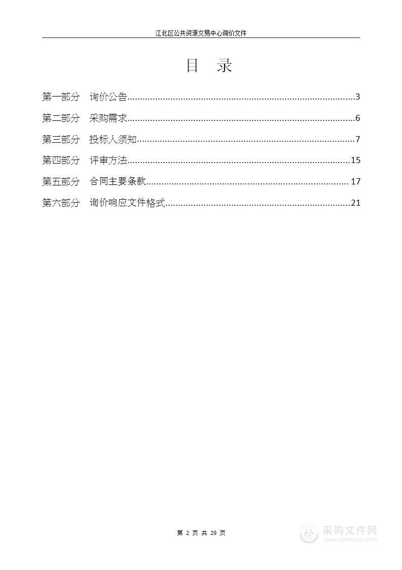 江北区人民法院执法执勤车采购项目