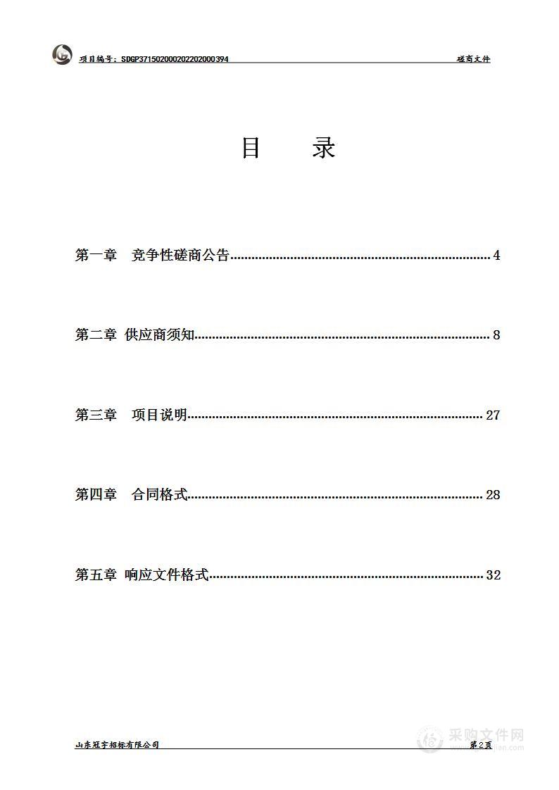 山东省聊城市东昌府区聊城市东昌府人民医院2023年职工春节福利采购项目