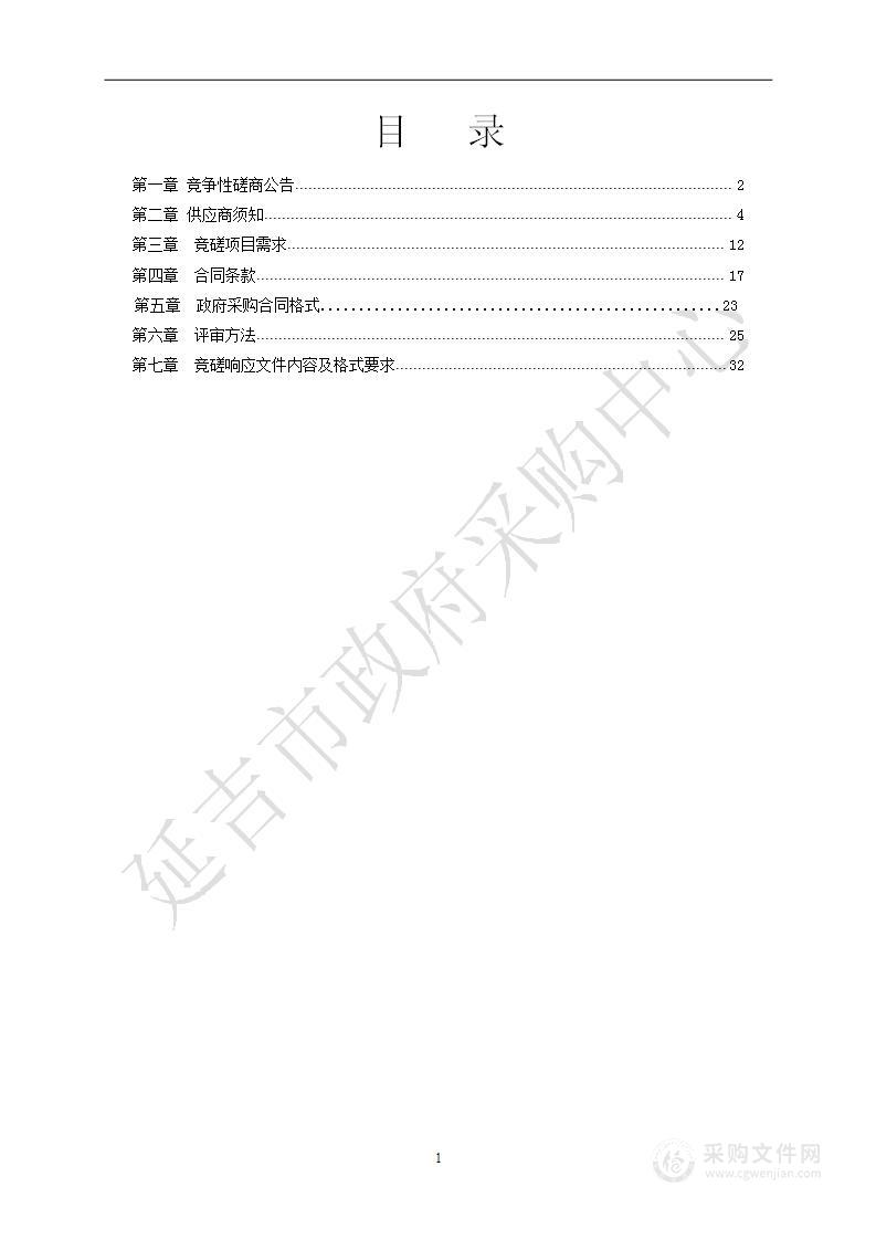 延吉市教育技术装备中心幼儿玩具设备竞争性磋商采购项目