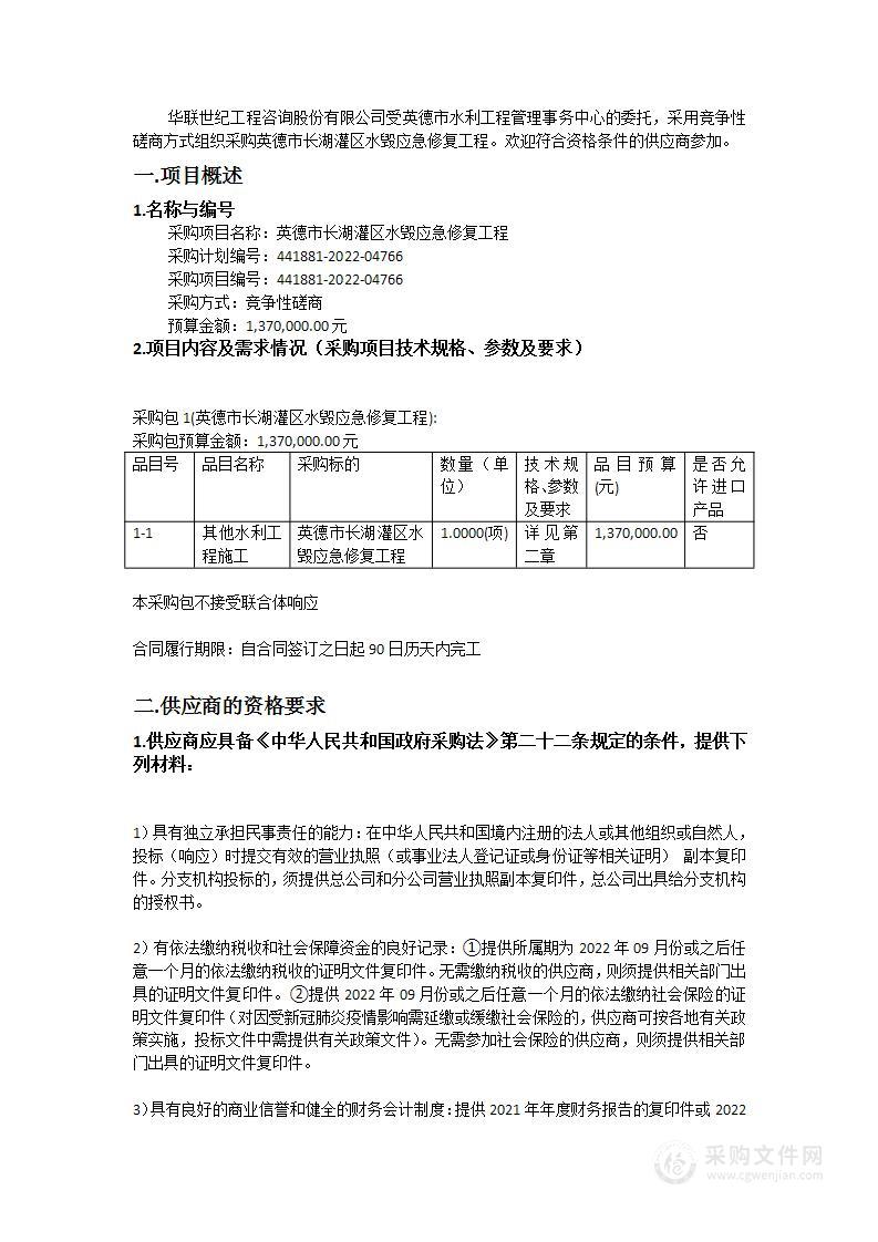 英德市长湖灌区水毁应急修复工程