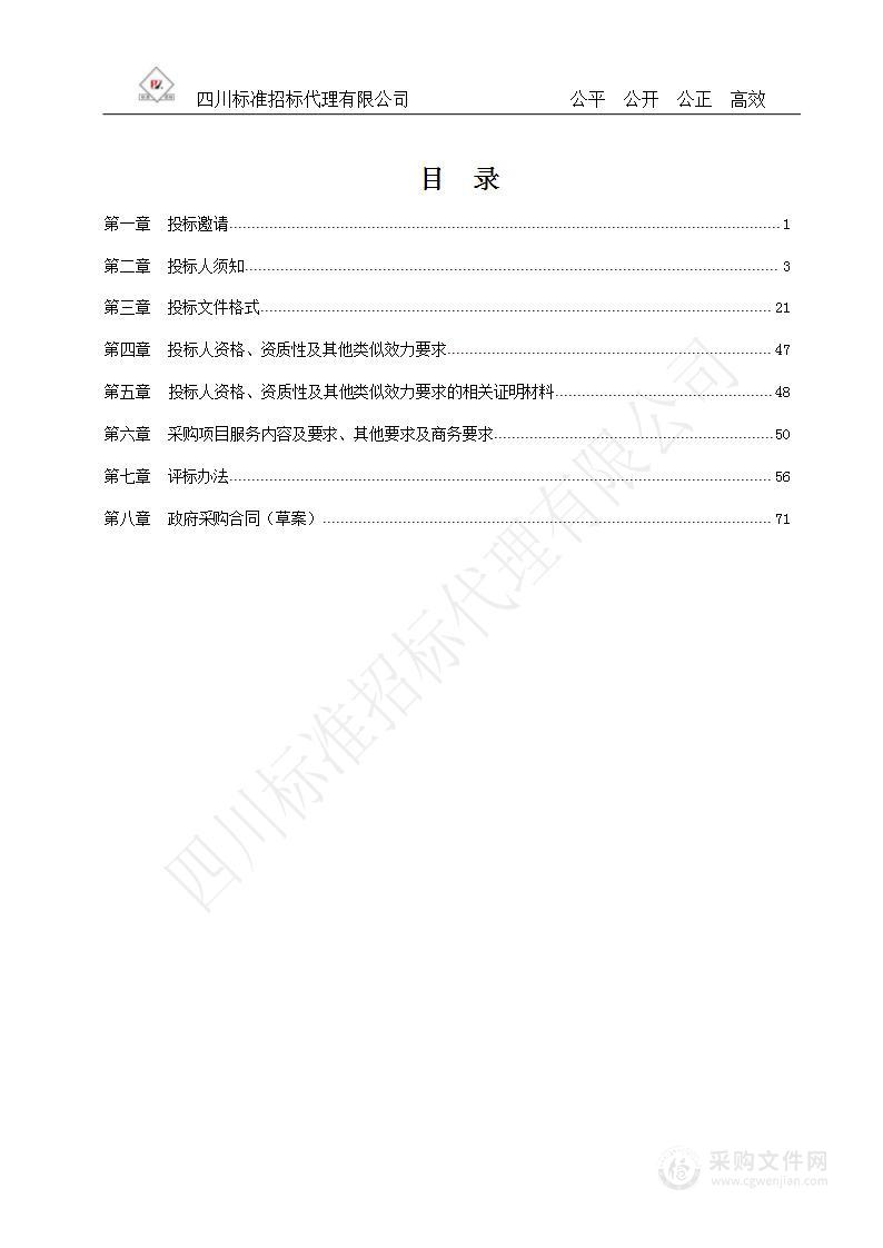 成都高新技术产业开发区合作街道办事处城市垃圾清运服务项目