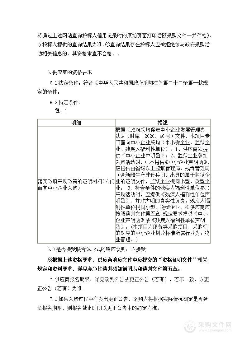 福建省建阳第一中学物业服务采购服务类采购项目