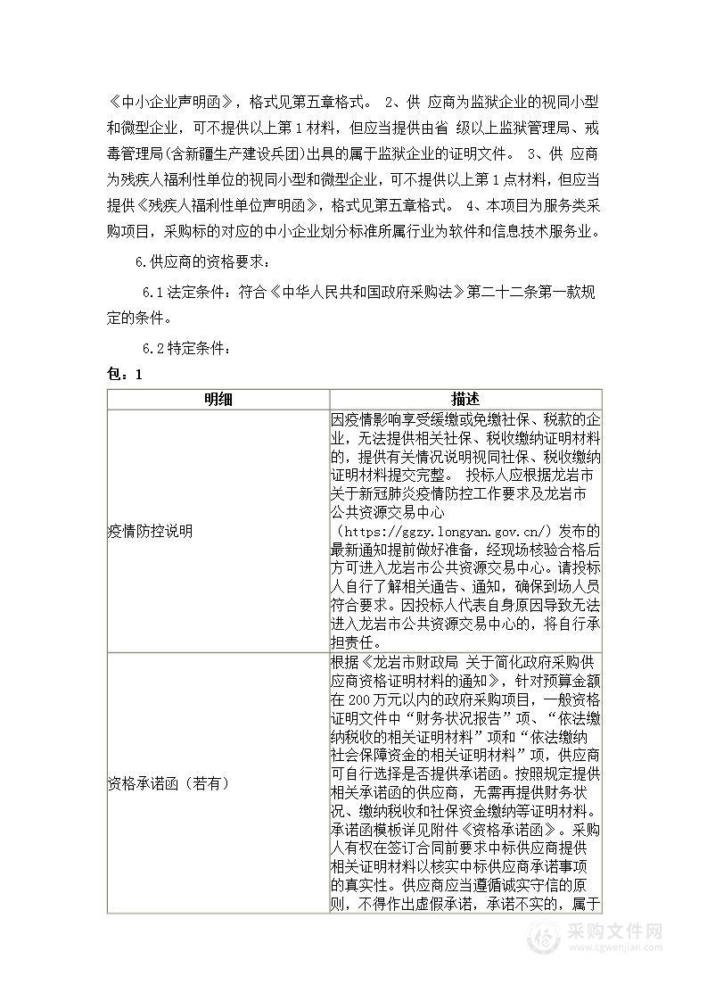 龙岩高新区企业创新积分系统建设项目服务类采购项目