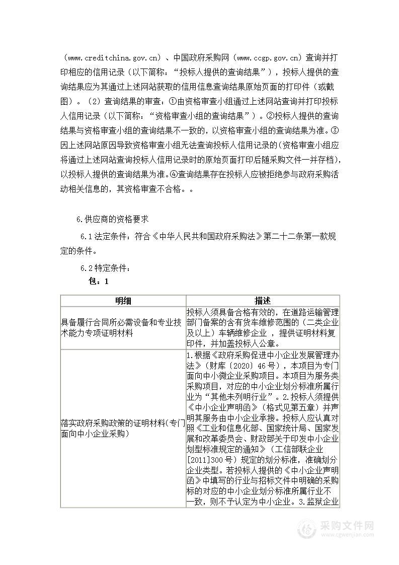 武夷山市环境卫生服务中心垃圾清运车、垃圾转运车维修保养服务类采购项目