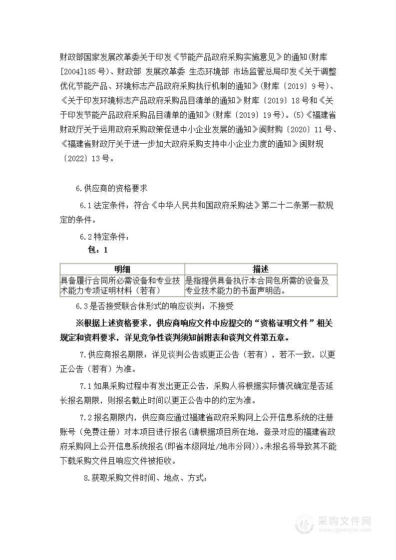 顺昌县公安局警用350M数字集群通讯系统维护服务采购项目