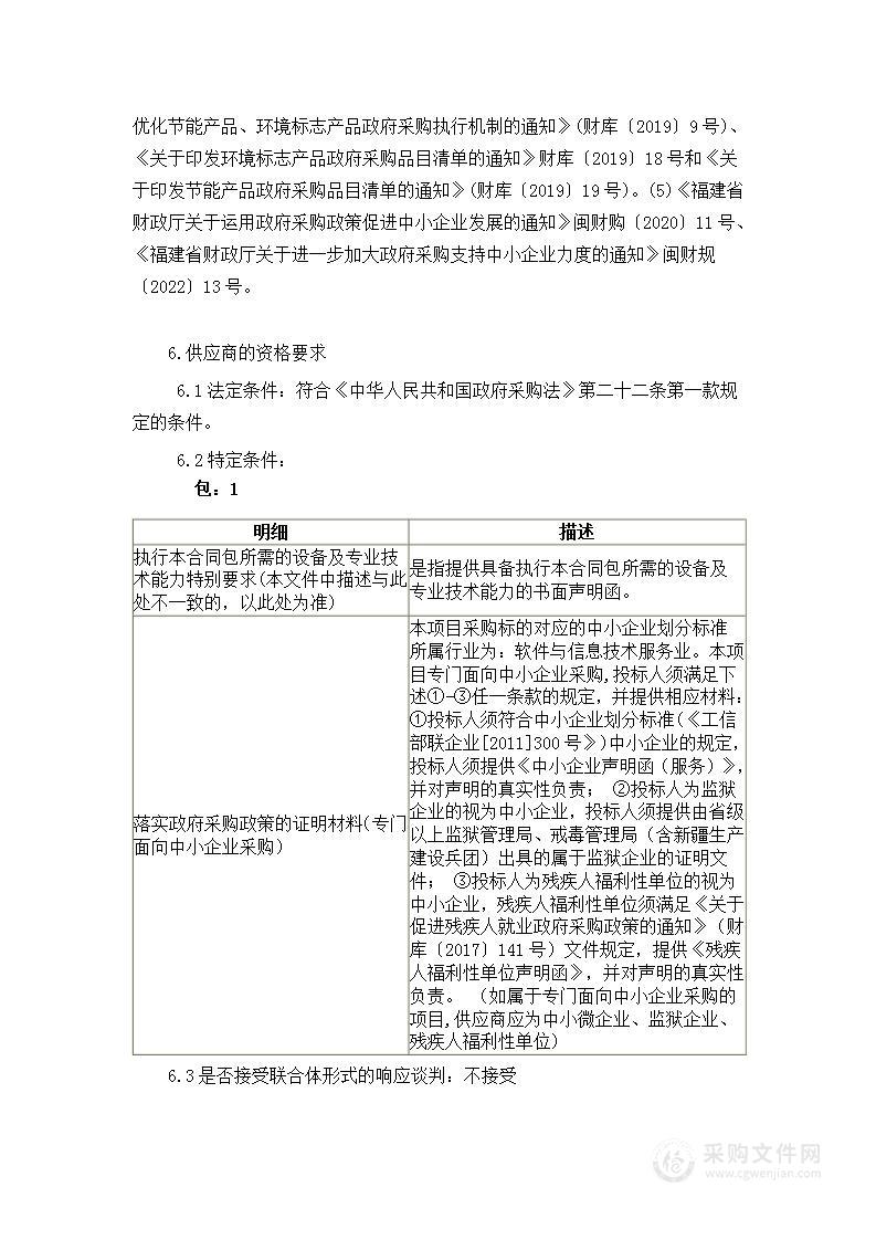 福建农林大学智慧教学空间建设服务类采购项目