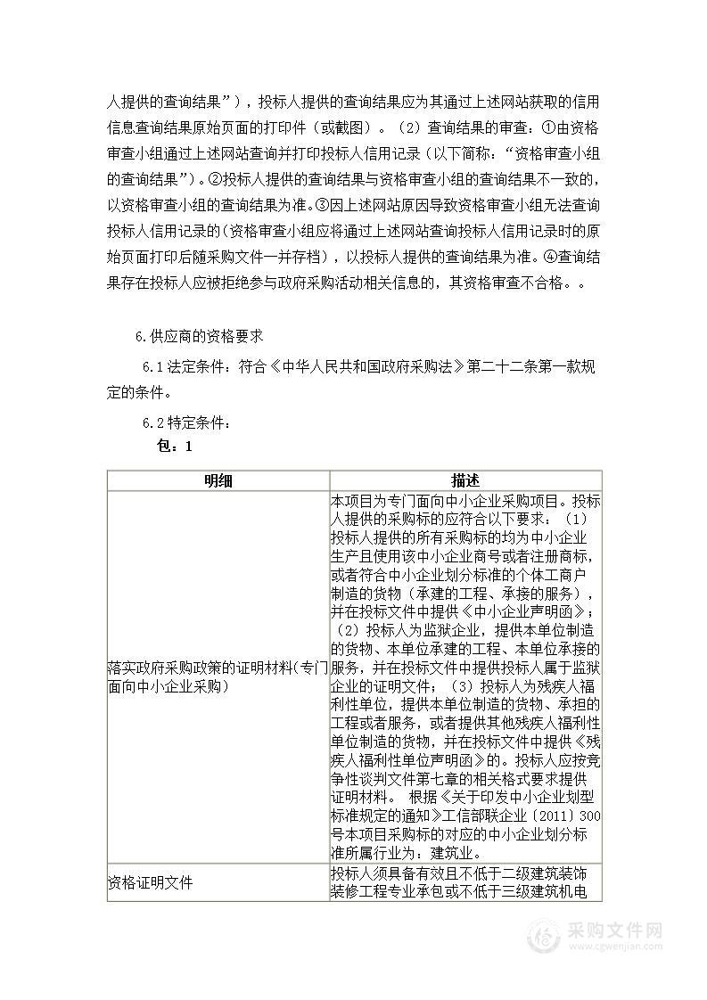 福建省监狱管理局局机关大楼及备勤房零星维修服务服务类采购项目