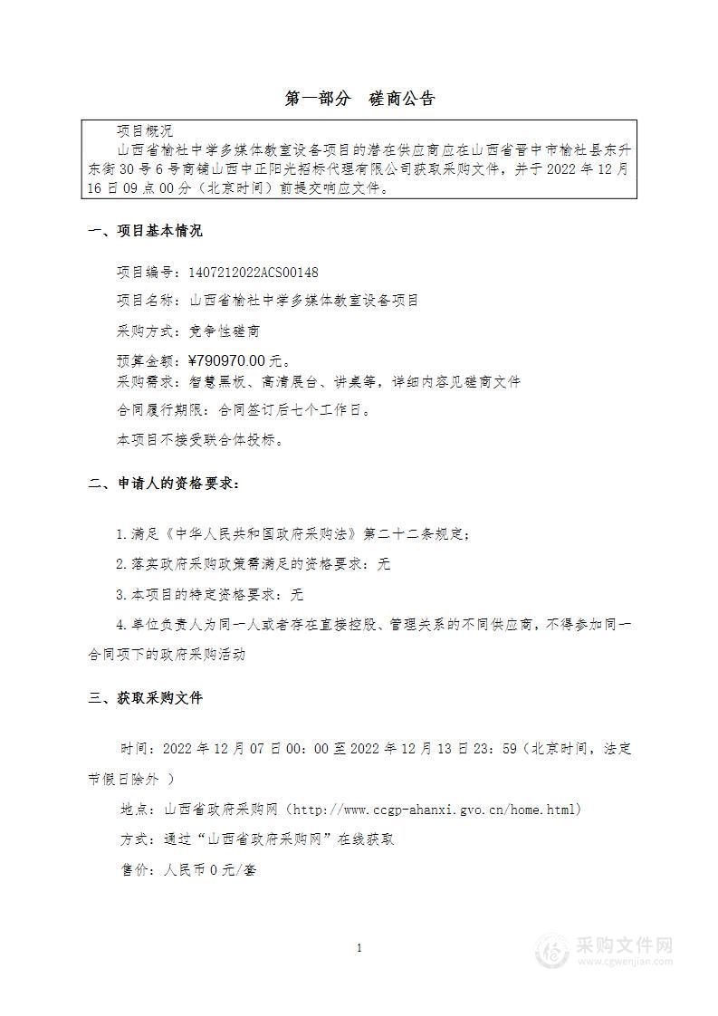 山西省榆社中学多媒体教室设备项目