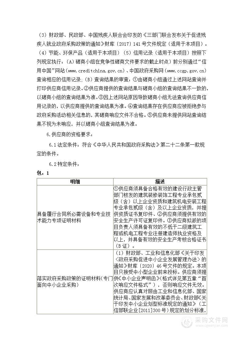 福建省农业科学院水稻研究所8楼实验室改造项目工程