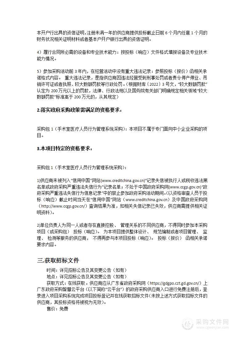 手术室医疗人员行为管理系统采购