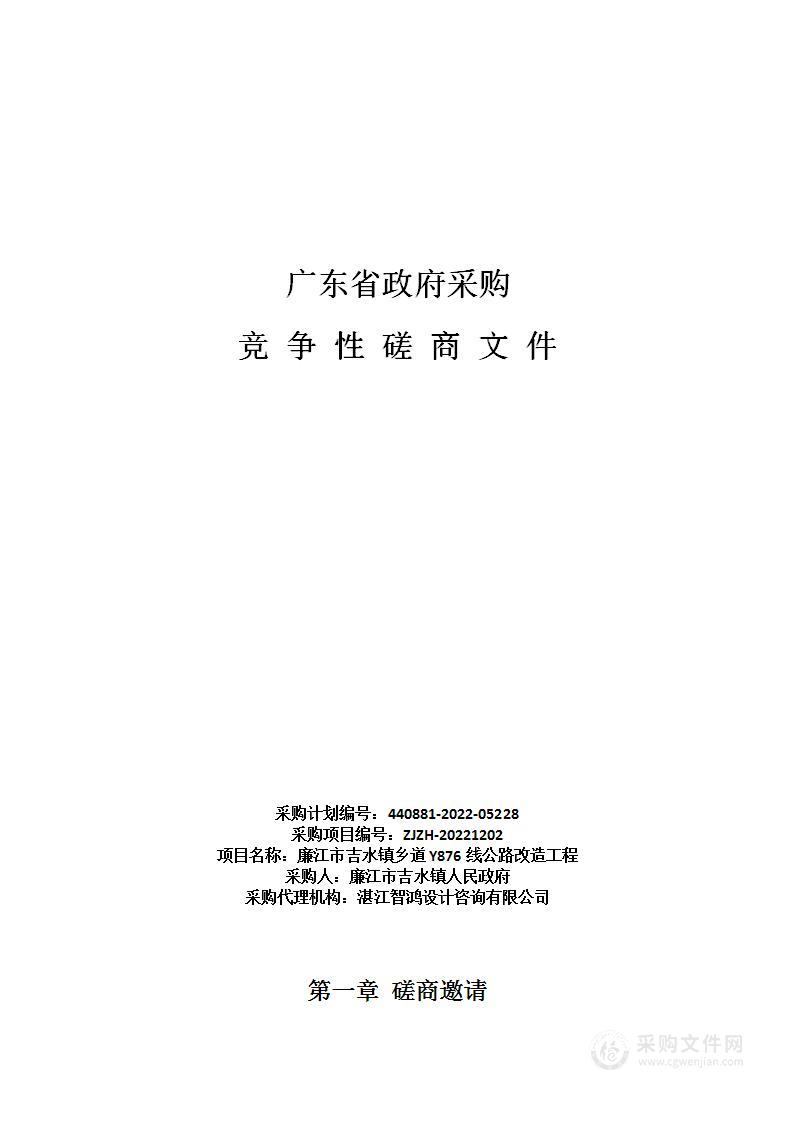 廉江市吉水镇乡道Y876线公路改造工程