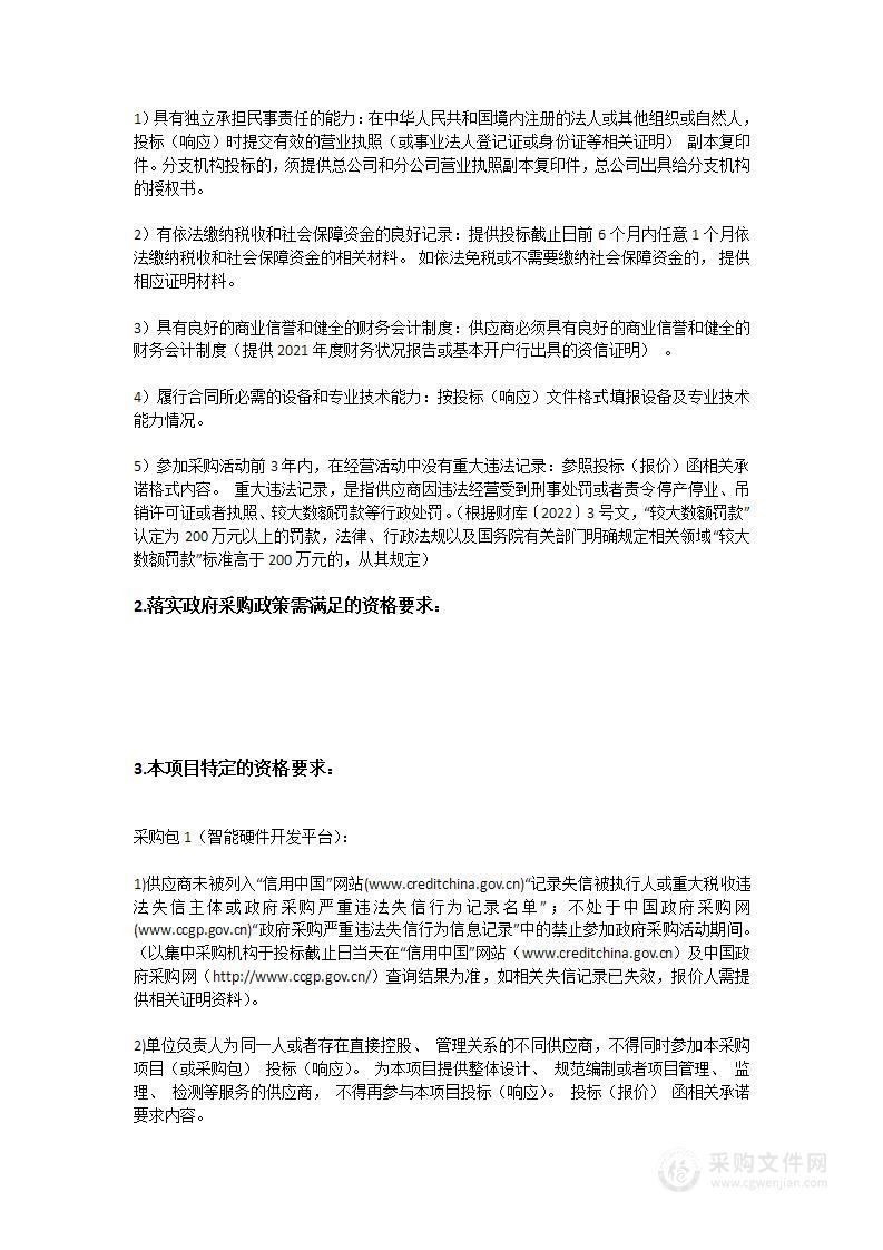 广东科贸职业学院机器人智能应用创新服务平台采购项目