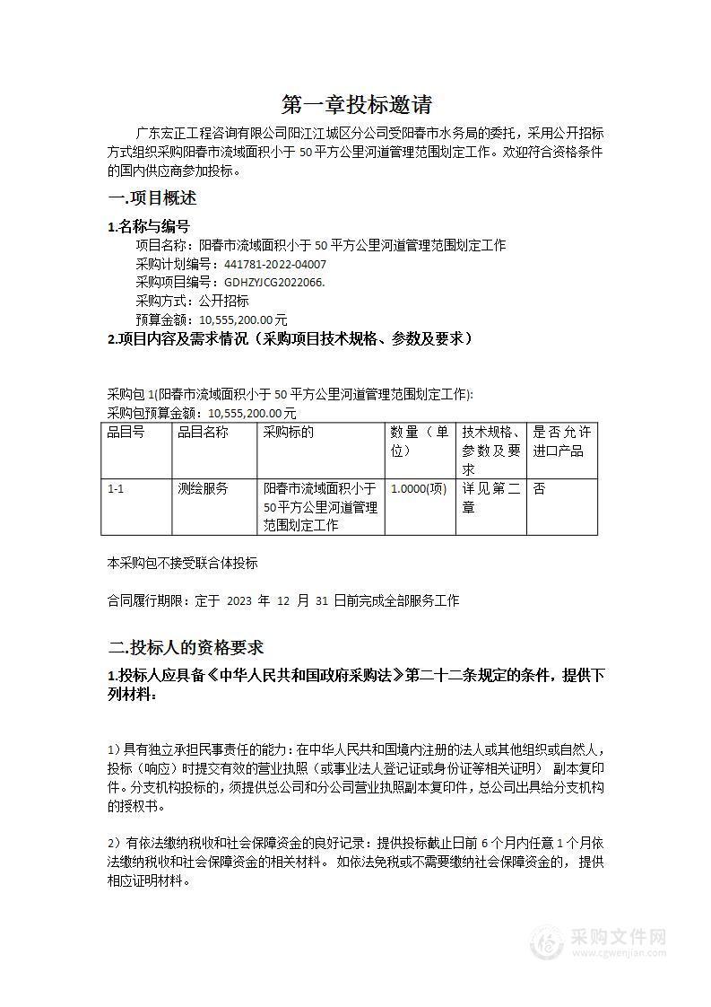 阳春市流域面积小于50平方公里河道管理范围划定工作