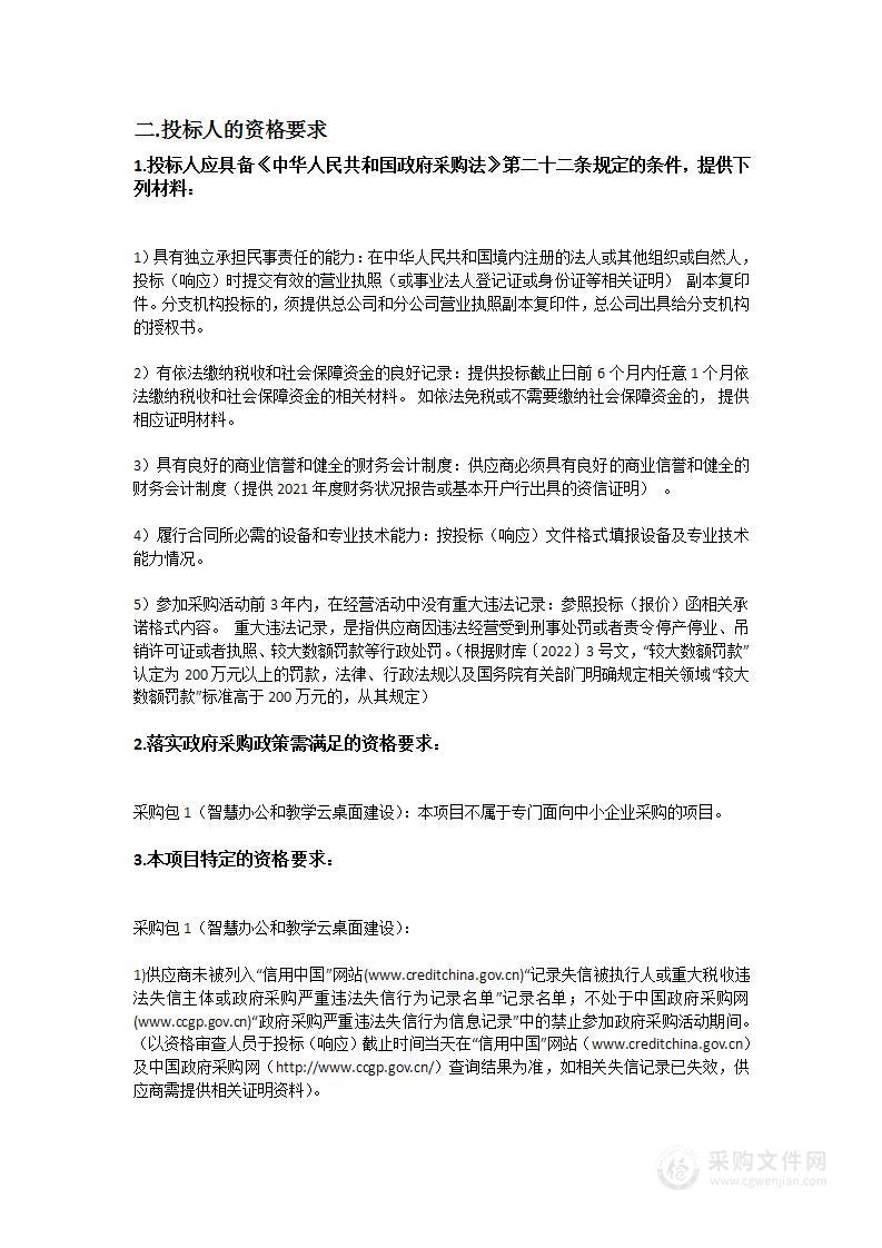 广州中医药大学智慧办公和教学云桌面建设项目