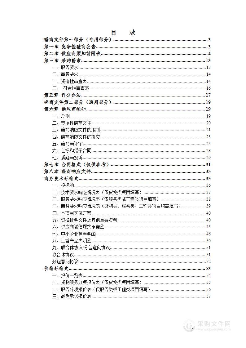 祁门县农文旅一体化高质量发展方案策划服务采购项目