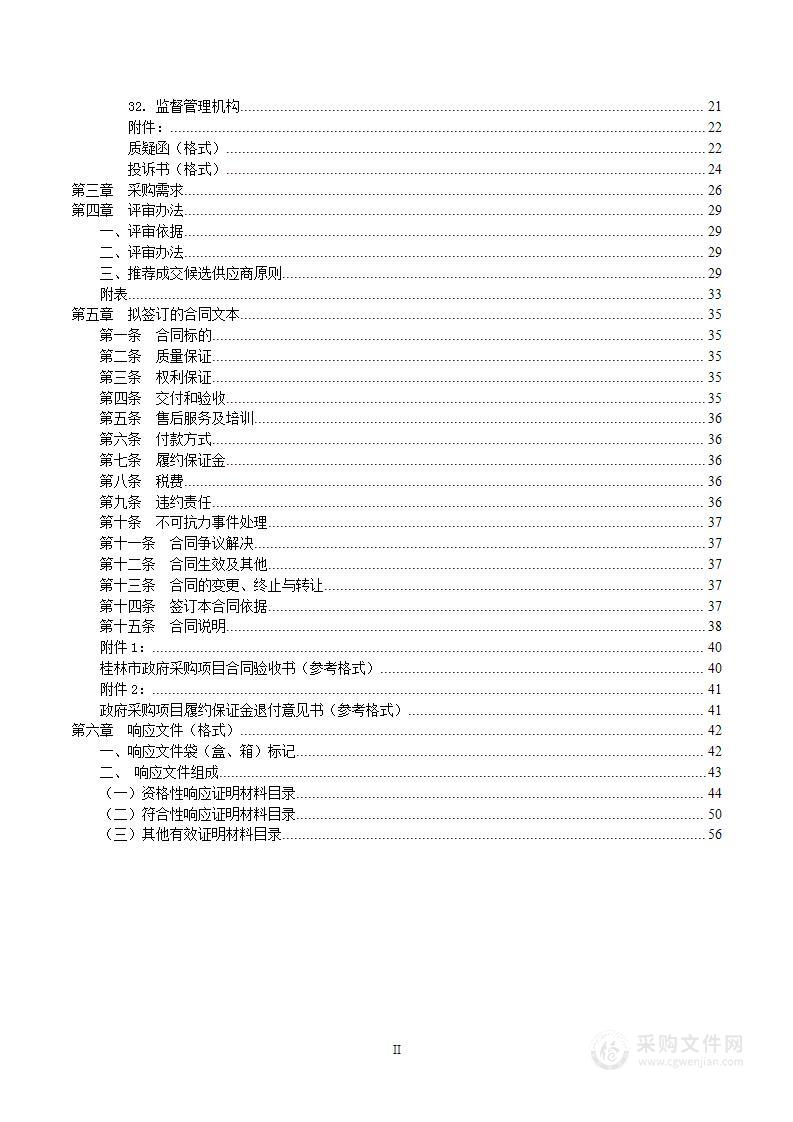 恭城瑶族自治县2022年村级综治视联网平台建设项目