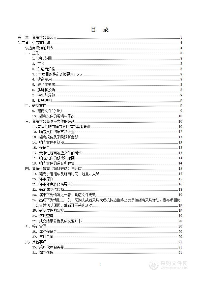 恭城瑶族自治县2022年村级综治视联网平台建设项目