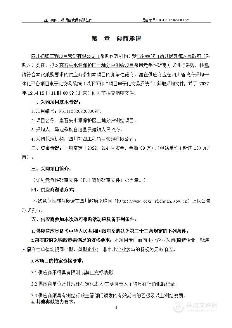 高石头水源保护区土地分户测绘项目