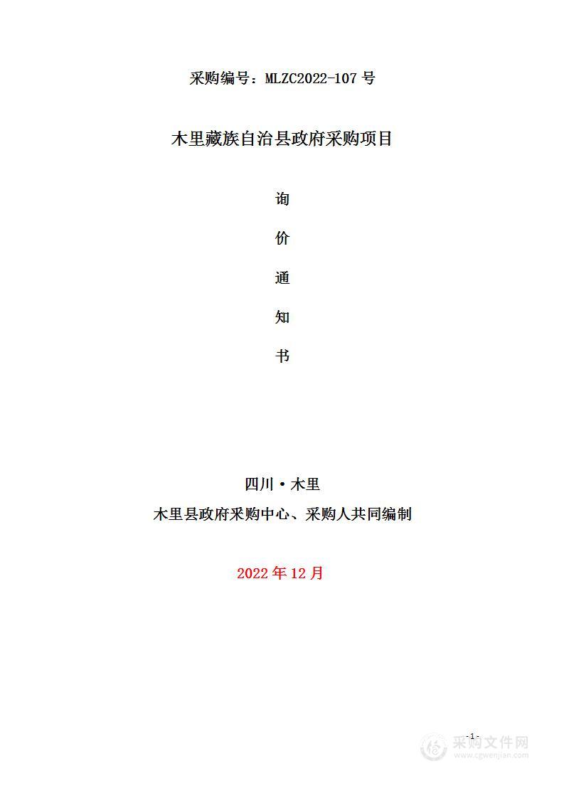 木里藏族自治县人力资源和社会保障局执法用车采购项目