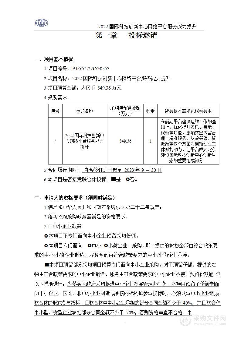 2022国际科技创新中心网络平台服务能力提升