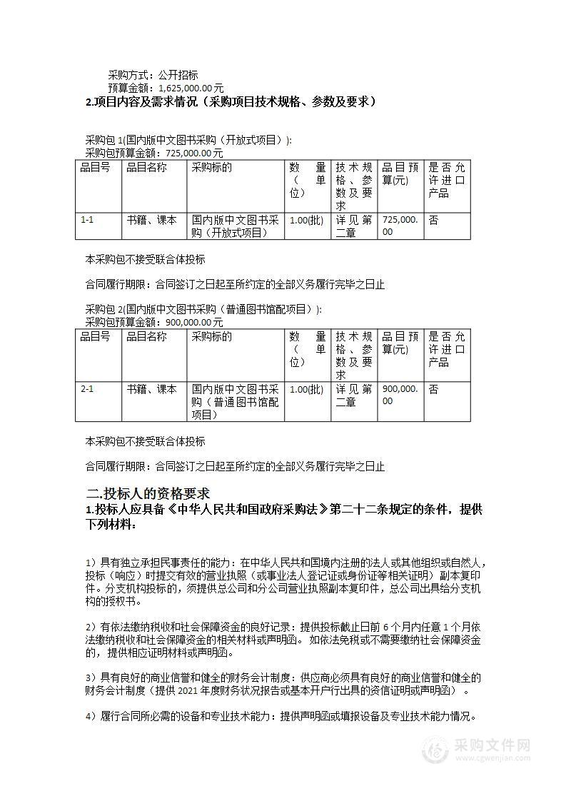 广州大学2023年度国内版中文图书采购项目（一）