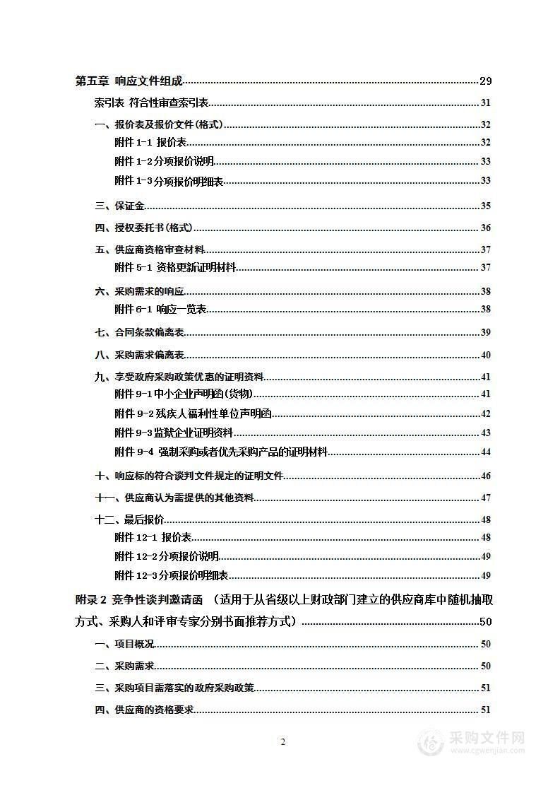 宁远县第六批“中国传统村落”申报资料编制