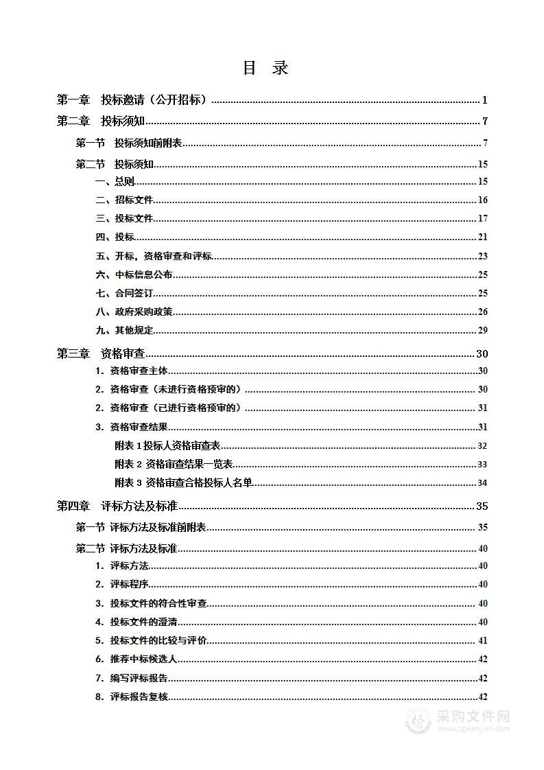 湘潭市市政设施维护管理处应急抢险车采购