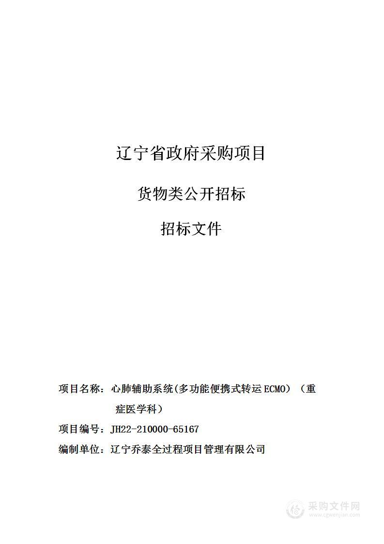 心肺辅助系统(多功能便携式转运ECMO）（重症医学科）