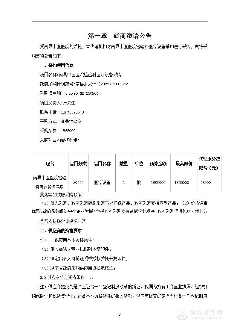 南县中医医院检验科医疗设备采购