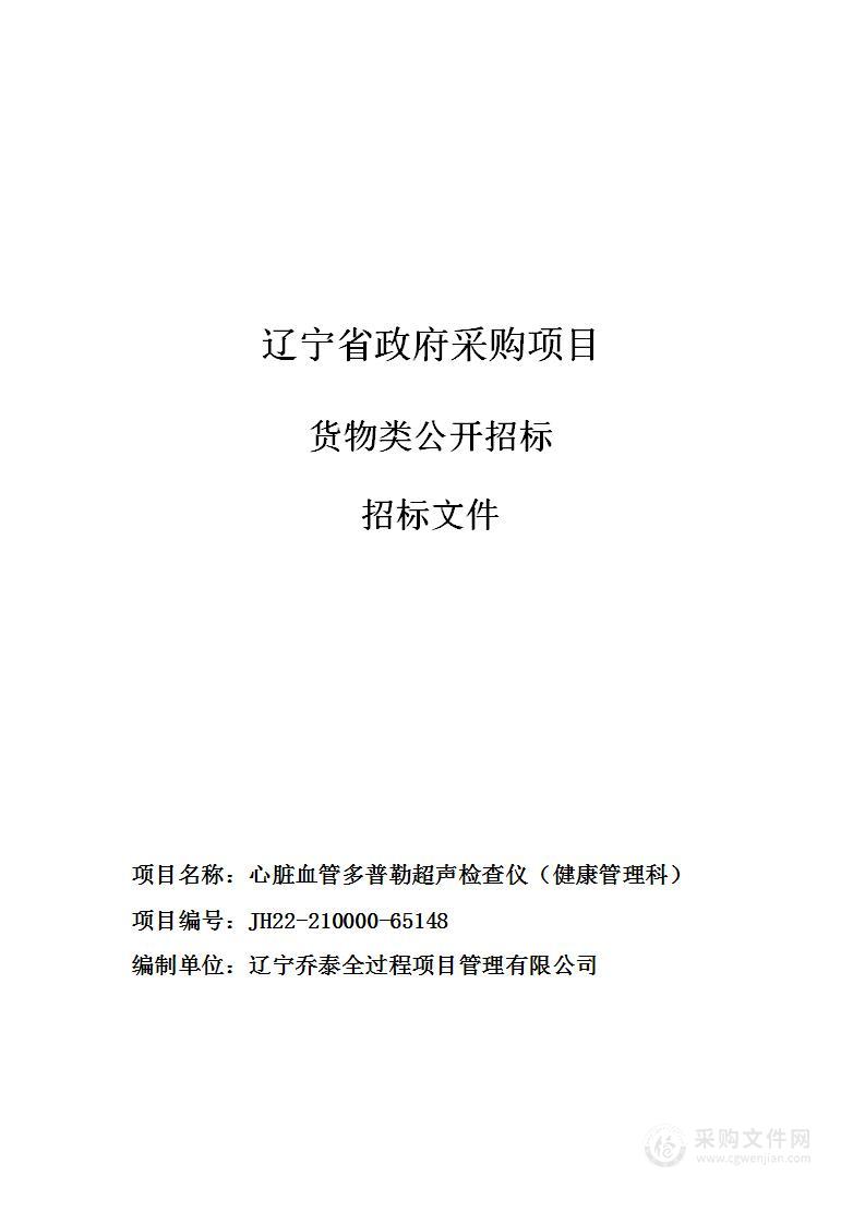 心脏血管多普勒超声检查仪（健康管理科）目