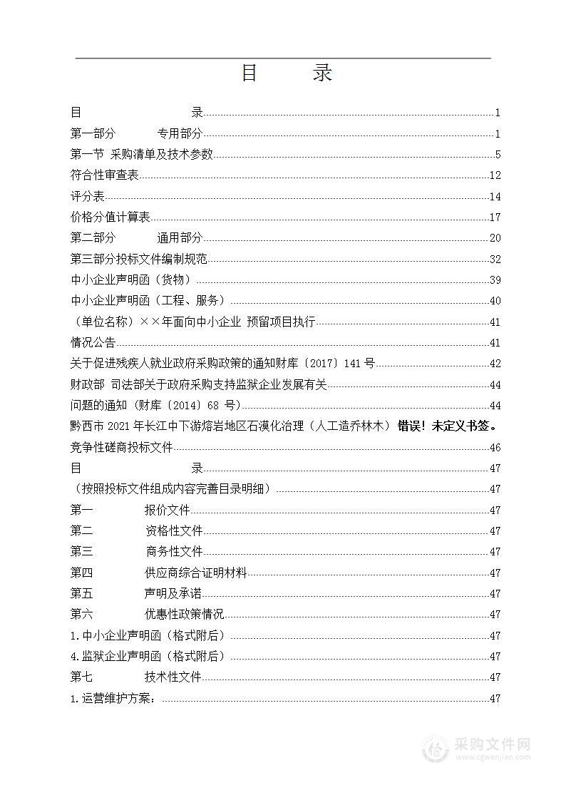 黔西市2021年长江中下游熔岩地区石漠化治理（人工造乔林木）