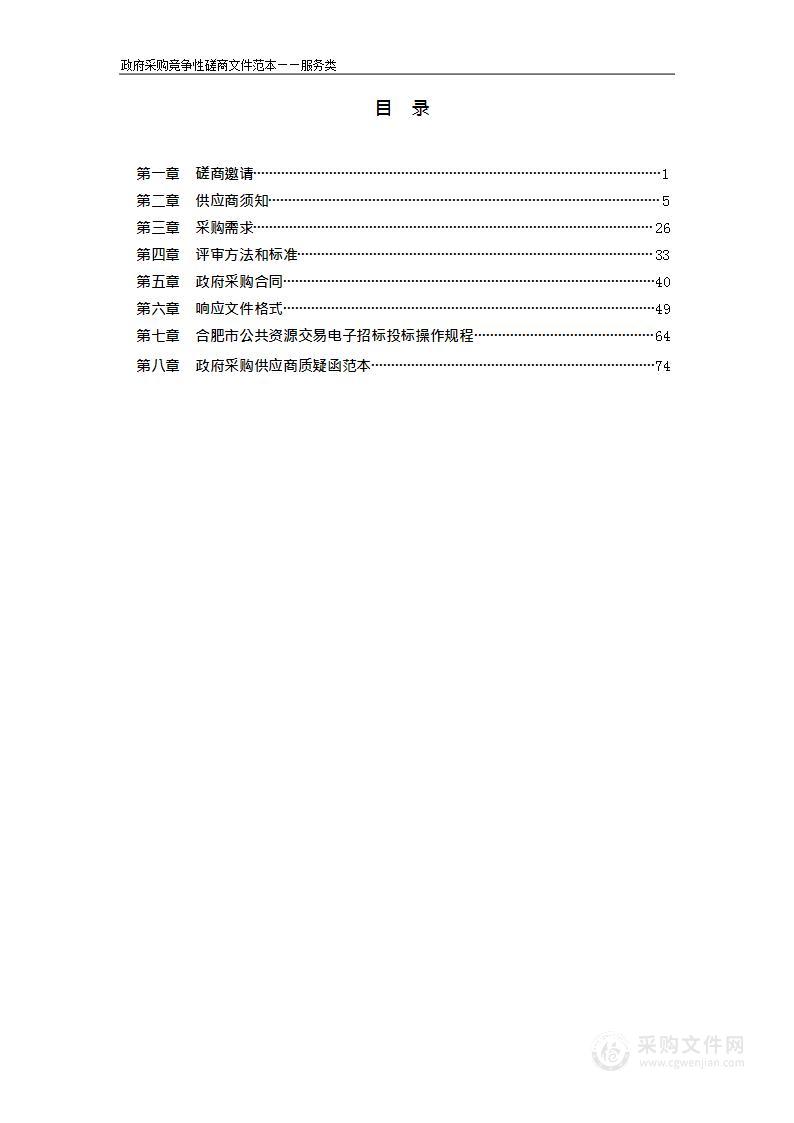 肥东县2022年-2024年消防设计审查、验收审批第三方技术服务项目