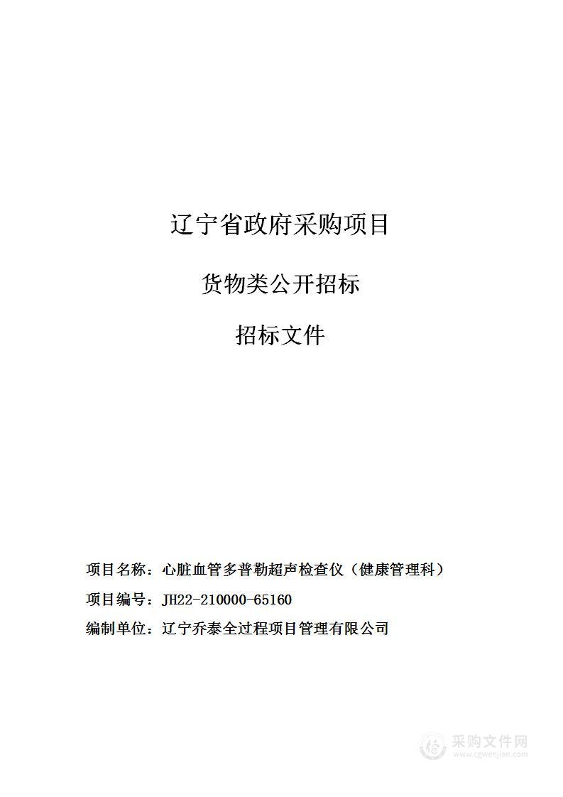 心脏血管多普勒超声检查仪（健康管理科）