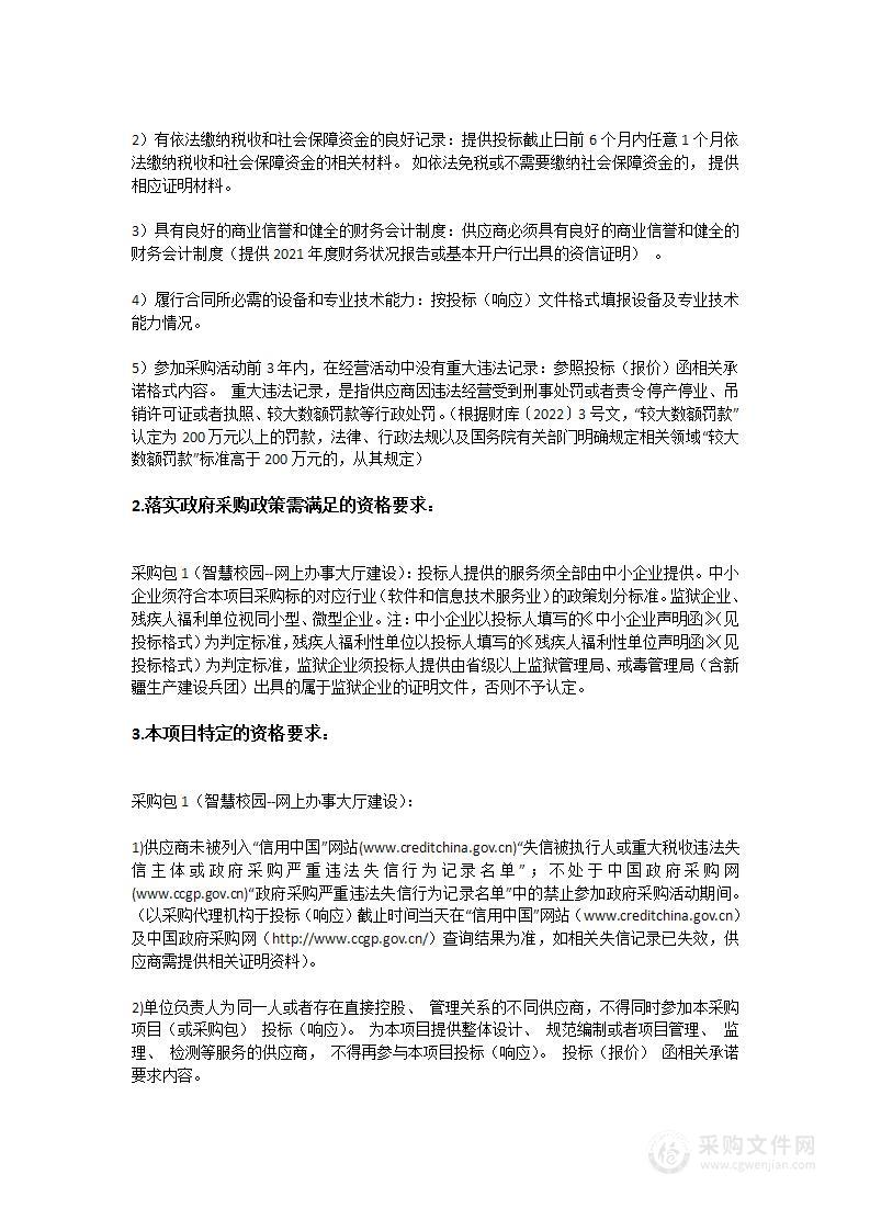 广东松山职业技术学院智慧校园--网上办事大厅建设