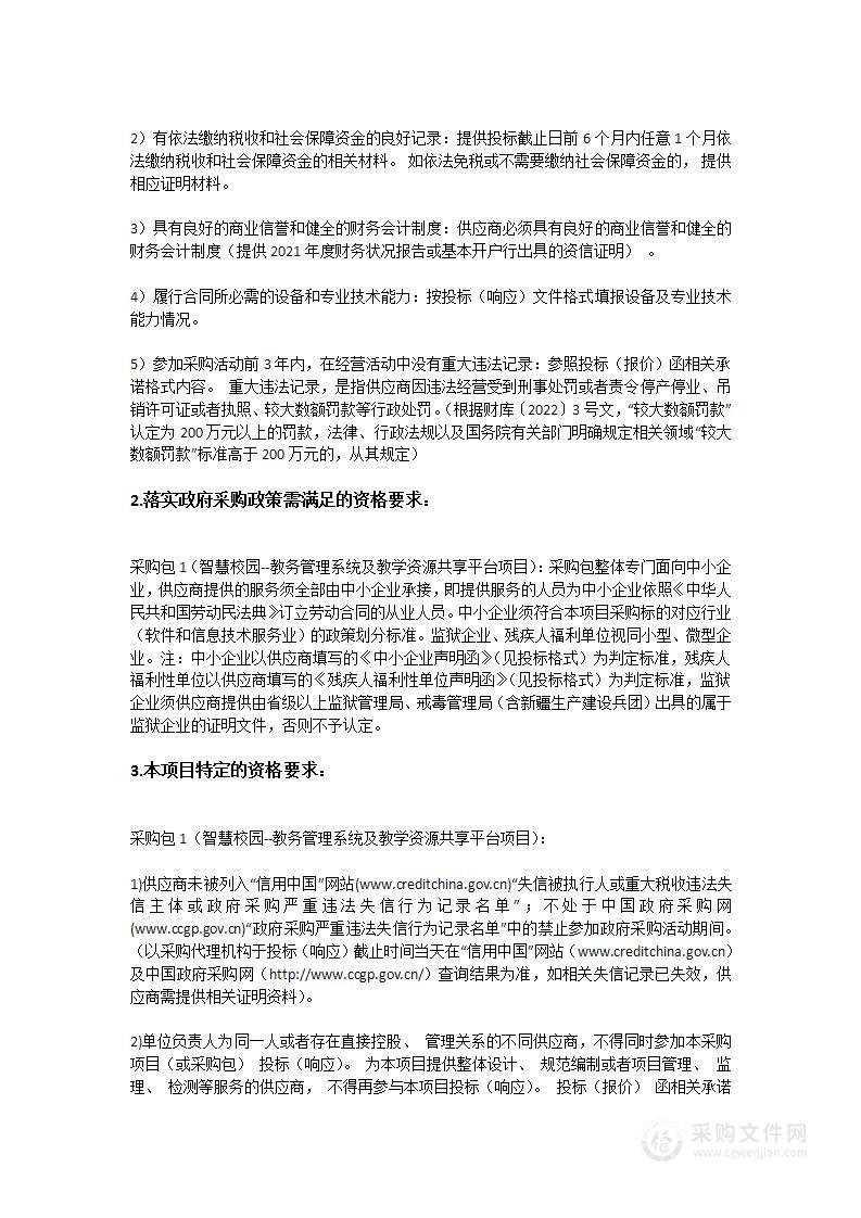 广东松山职业技术学院智慧校园--教务管理系统及教学资源共享平台项目