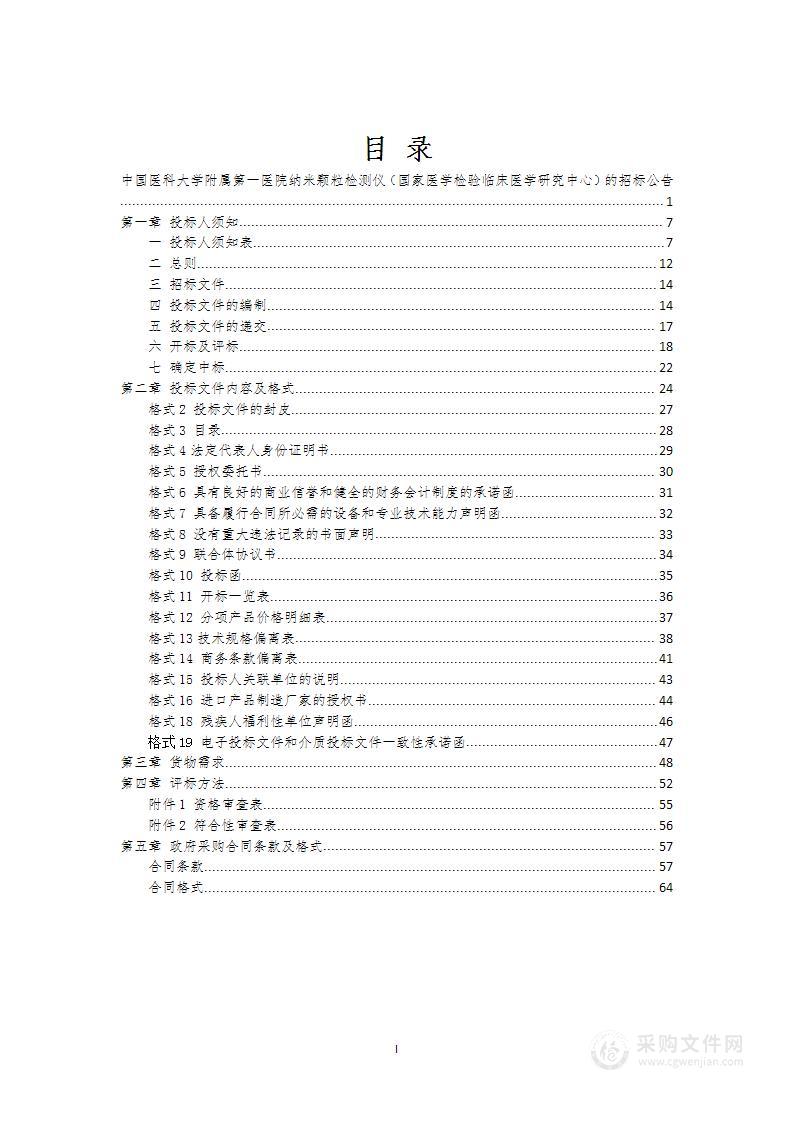 纳米颗粒检测仪（国家医学检验临床医学研究中心）