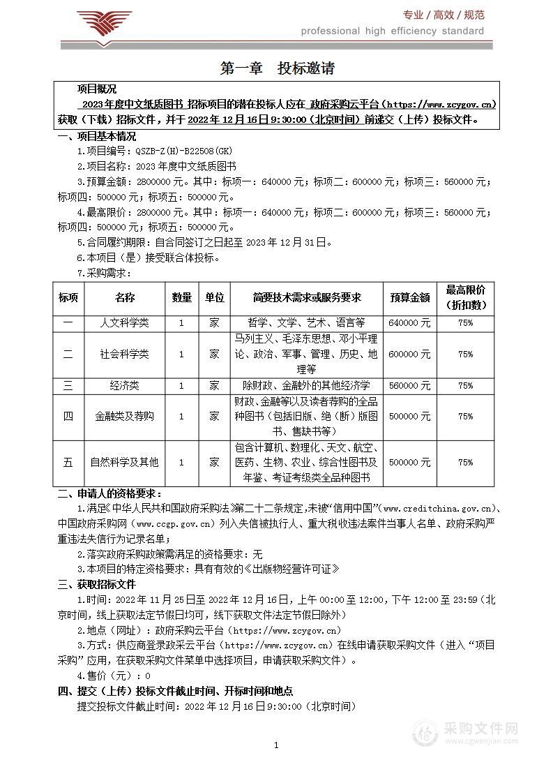 2023年度中文纸质图书