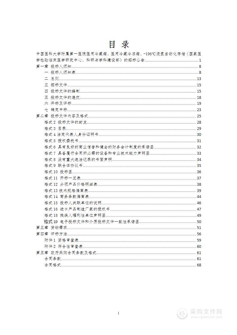 医用冷藏箱、医用冷藏冷冻箱、-196℃液氮自动化存储（国家医学检验临床医学研究中心、科研与学科建设部）