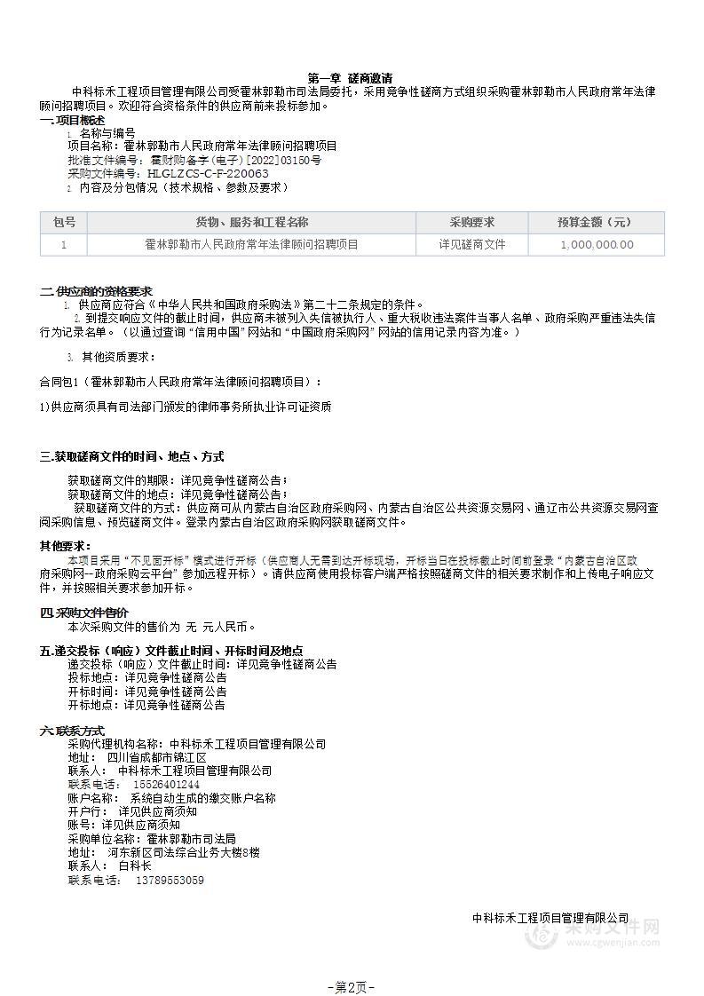 霍林郭勒市人民政府常年法律顾问招聘项目