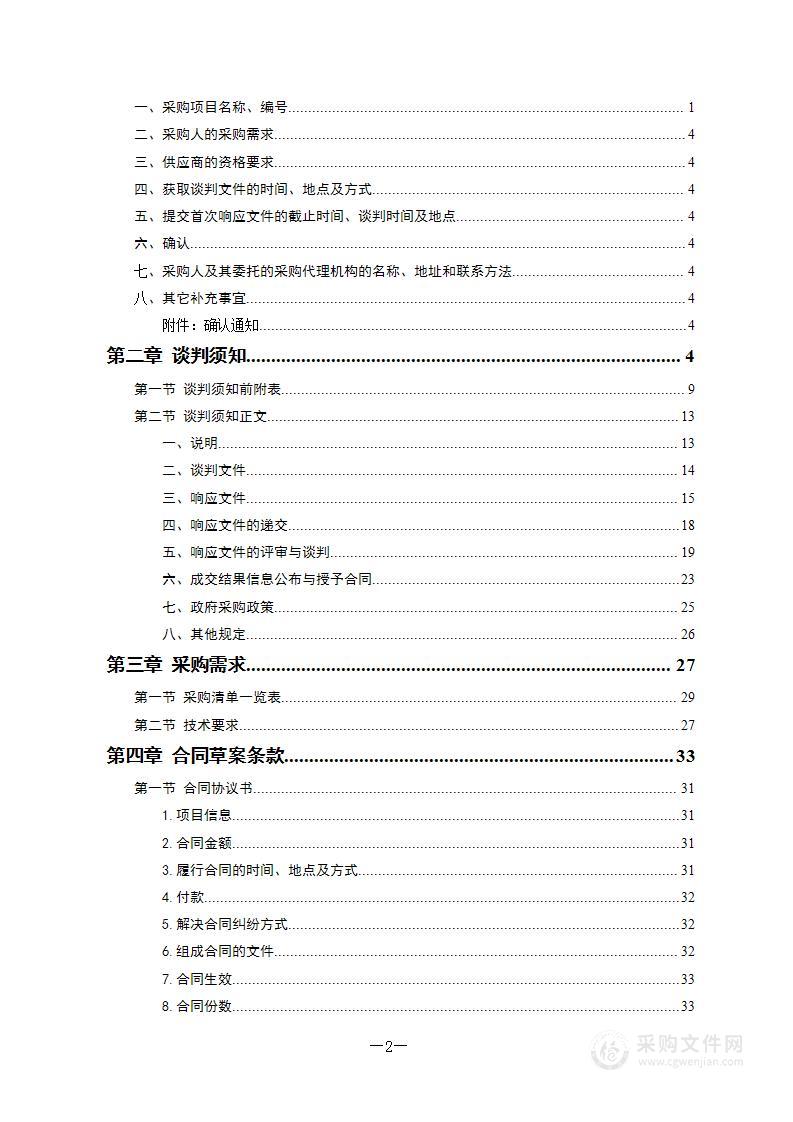 冷水滩区翠竹小游园等4个小游园养护管理市场化采购项目