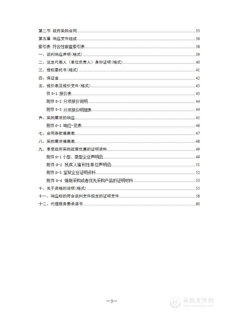 冷水滩区翠竹小游园等4个小游园养护管理市场化采购项目