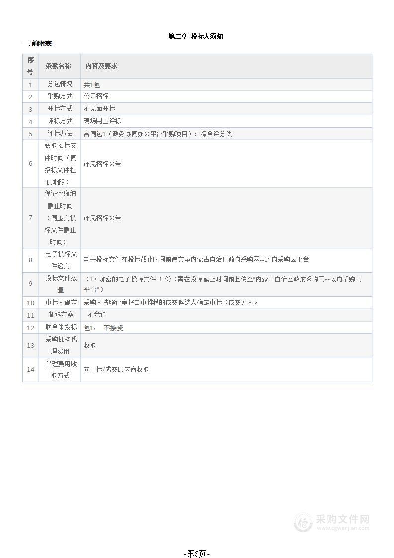 政务协同办公平台采购项目