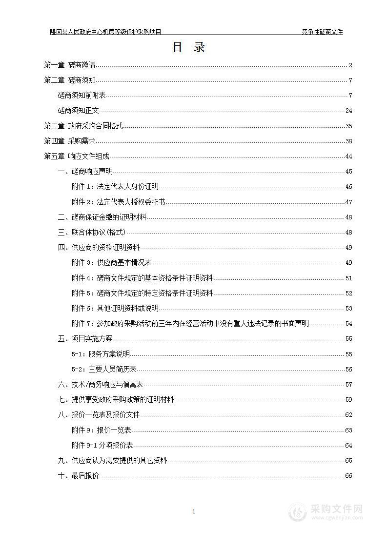 隆回县人民政府中心机房等级保护采购项目